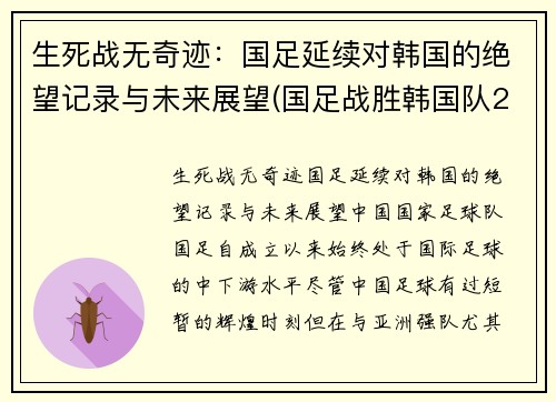 生死战无奇迹：国足延续对韩国的绝望记录与未来展望(国足战胜韩国队2021)