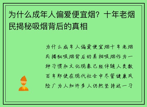 为什么成年人偏爱便宜烟？十年老烟民揭秘吸烟背后的真相