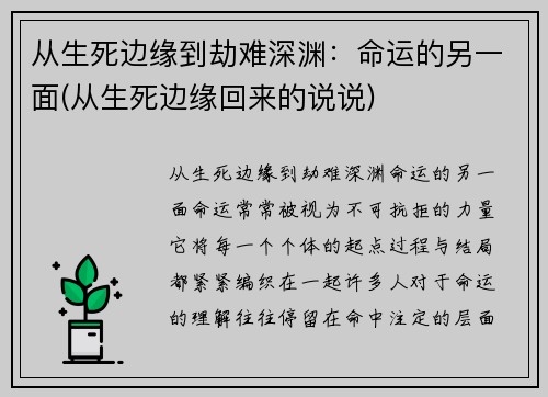 从生死边缘到劫难深渊：命运的另一面(从生死边缘回来的说说)